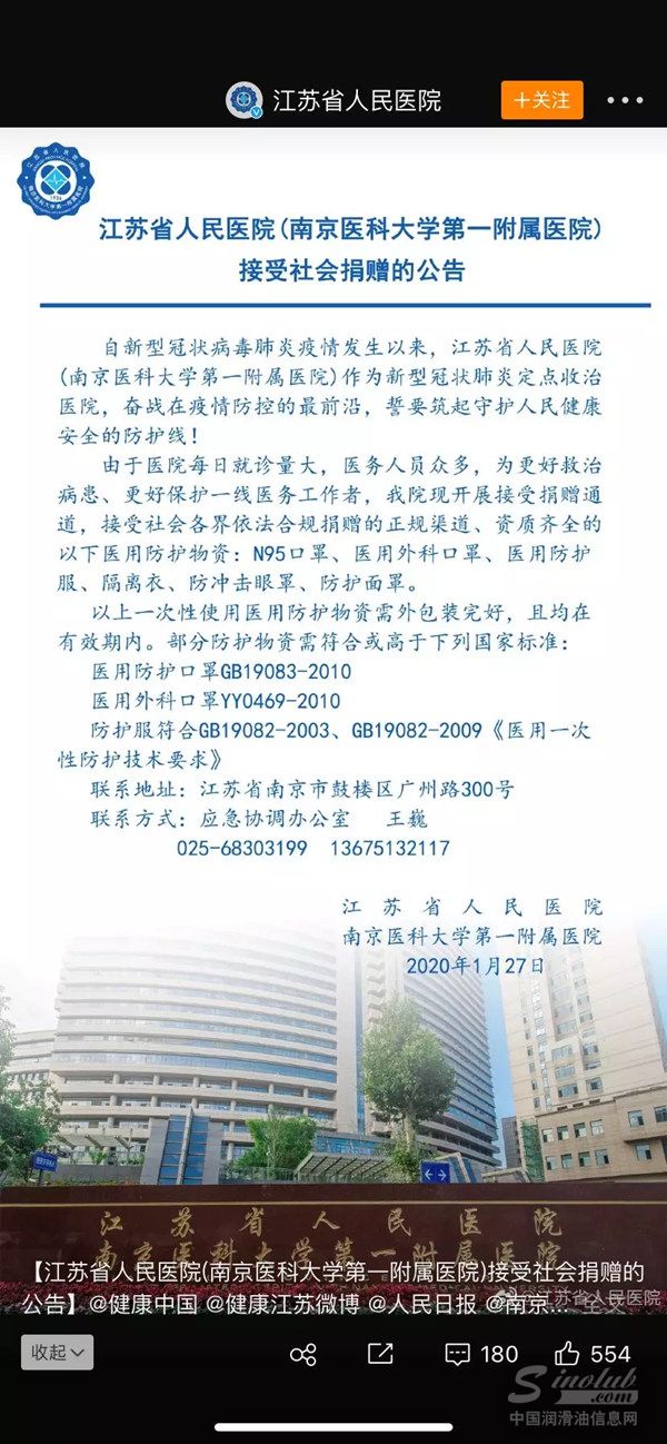 抗击疫情，我们在行动！龙蟠科技全体员工向