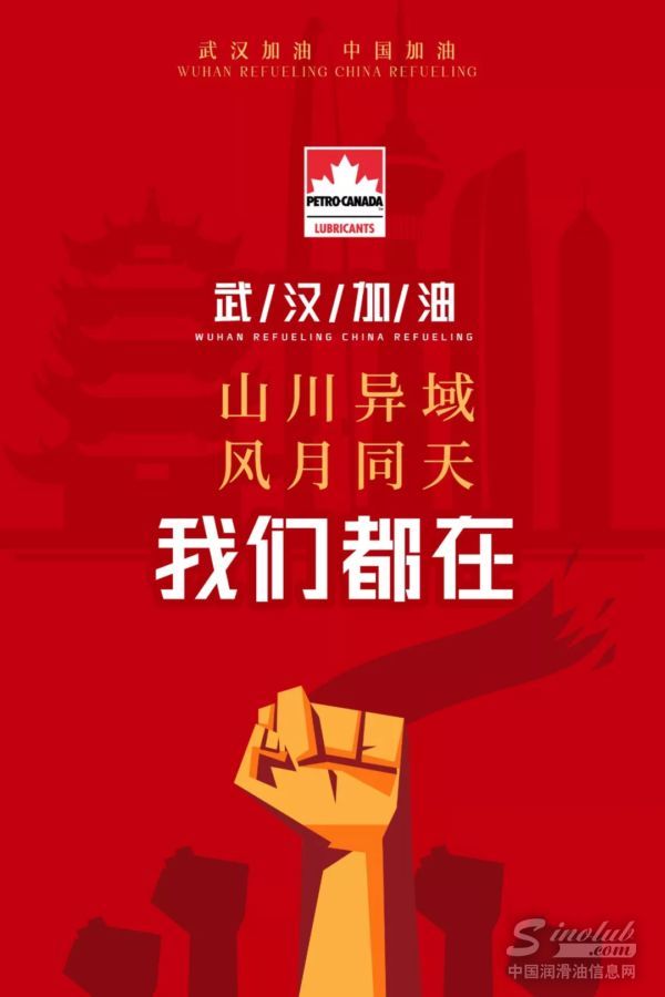 抗击“新型”冠状病毒，加拿大石油有话说