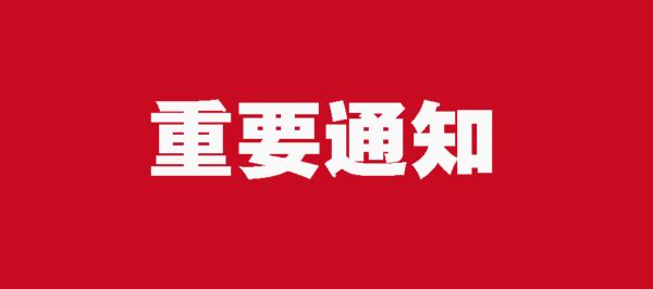 【重要通知】法兰克福展览宣布AMR北京国际汽保汽配展延期举行，LubTop2019总评榜颁奖典礼暨论坛顺延