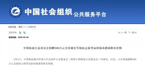 中国海油公益基金会捐赠300万元支持湖北等