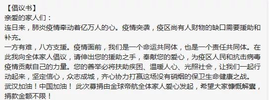 抗击疫情，金球石化全体员工为“防控疫情”