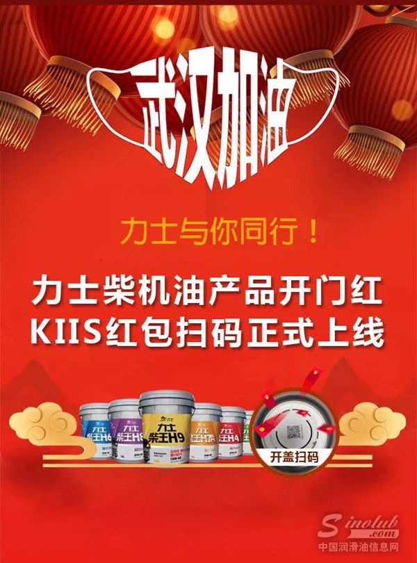 力士柴机油KIIS扫码元宵正式上线