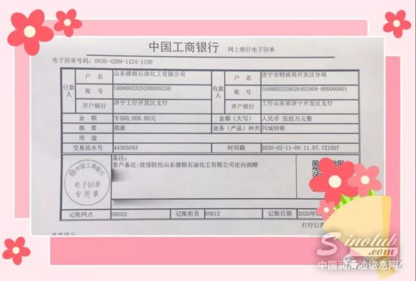 万众一心 抗击疫情！源根石化捐款50万元助