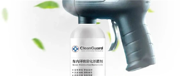 统一CleanGuard 车舱雾化杀菌消毒项目全新