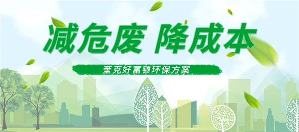 奎克好富顿环保方案获上汽通用环保贡献奖