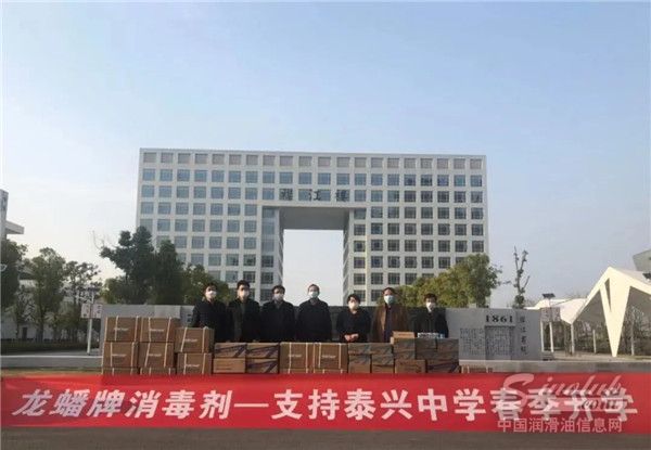 龙蟠科技向泰兴市多所学校捐赠22万元防疫物资