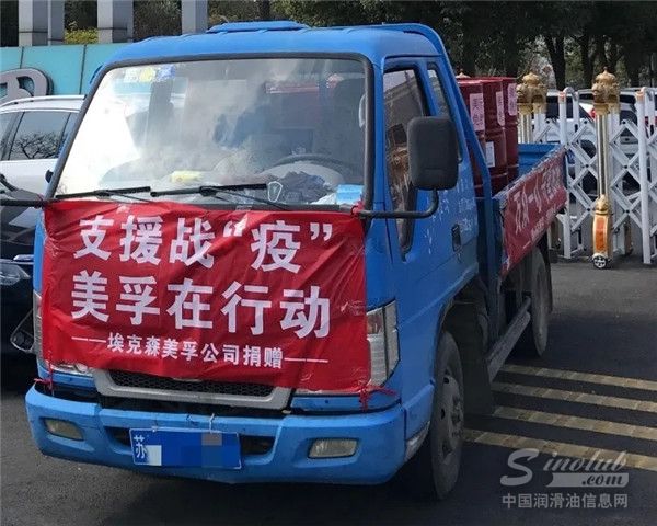 埃克森美孚向口罩机生产设备制造商免费供油，为抗击疫情贡献绵薄之力