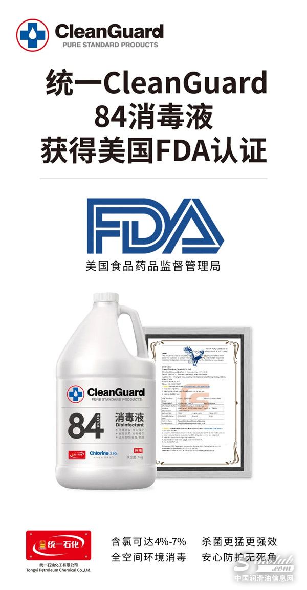 国际品质，中国力量！统一CleanGuard 84消