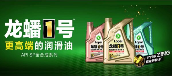 更高端的润滑油来啦！龙蟠1号SP全合成润滑