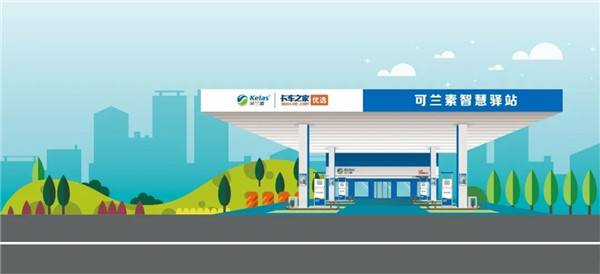 可兰素首家星级智慧驿站（成都顺邦站）盛大