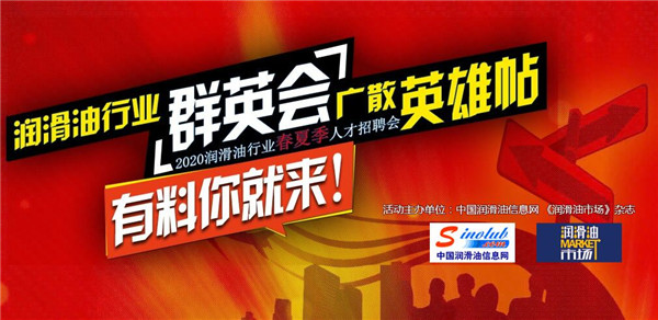 招聘专区上线，润滑油“奥斯卡”上榜企业多岗位高薪求才！