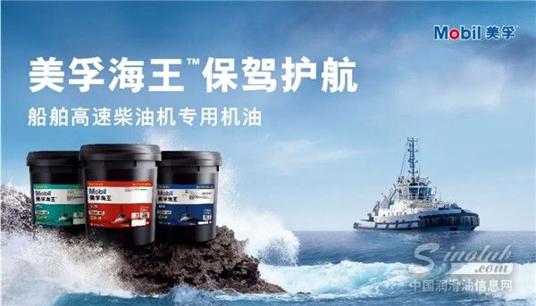 为内贸船舶保驾护航！全新美孚海王高级CF-4