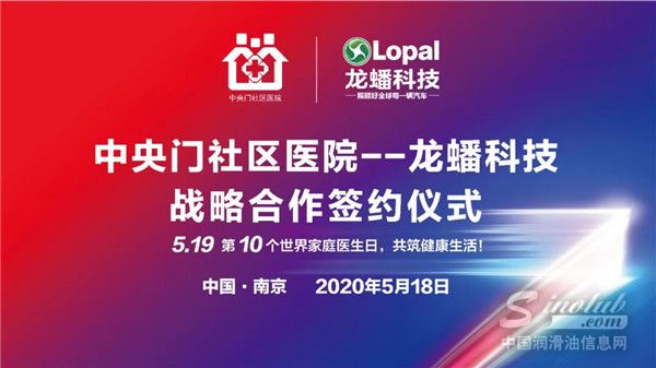 携手中央门社区医院 龙蟠科技为广大员工提