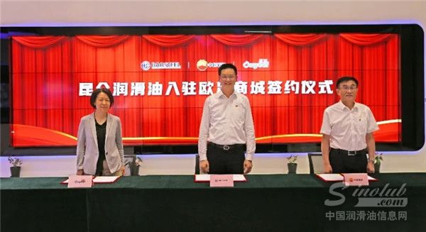 昆仑润滑与中国宝武集团开启&ldquo;共建、共享&rdquo;