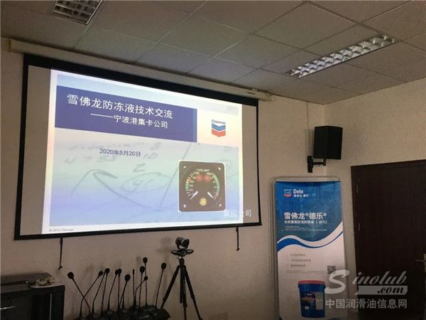 宁波港集运公司防冻液技术交流会顺利召开