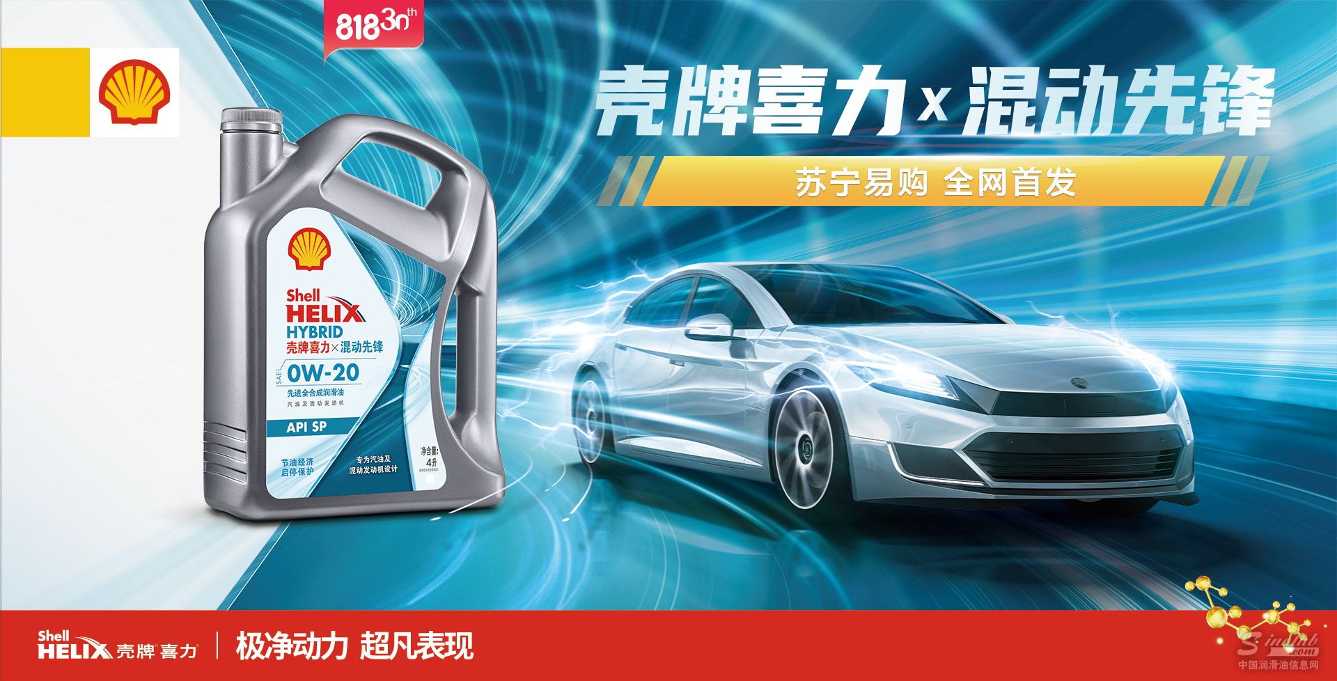 818好产品&ldquo;尝鲜&rdquo;，壳牌喜力混动先锋新品