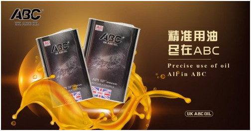 精准用油，新概念助力英国ABC润滑油强势破局