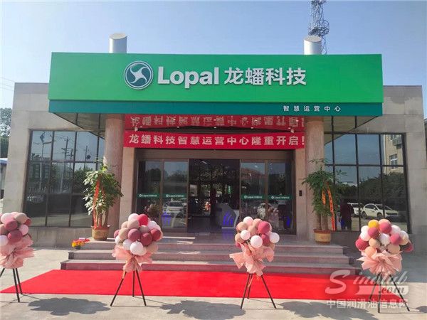 龙蟠科技智慧运营中心于今日正式落成启用