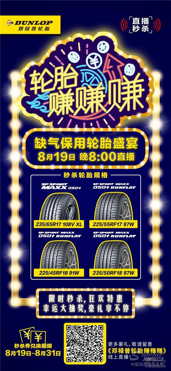 优惠加码，福利翻倍，邓禄普秒杀专场就在今