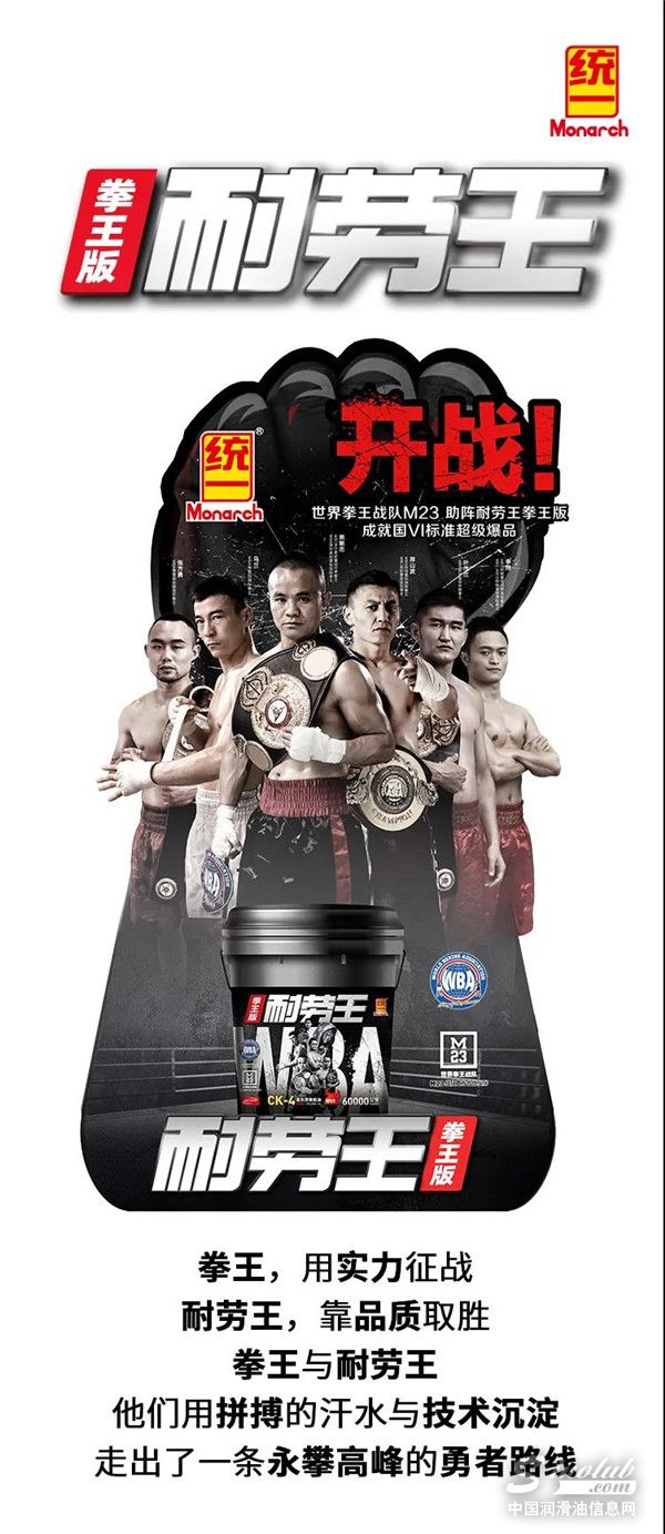 耐劳王拳王版CK-4柴油机油，今天上市！