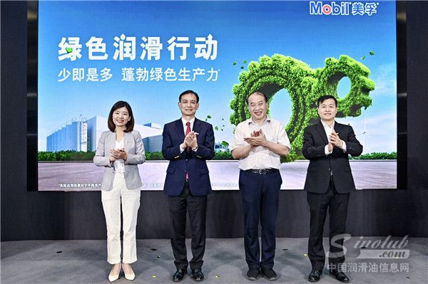 埃克森美孚绿色润滑行动正式启动，助力中国