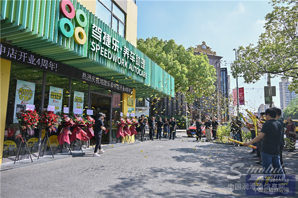 佳通轮胎中心店喜迎四周年，渠道建设再升级