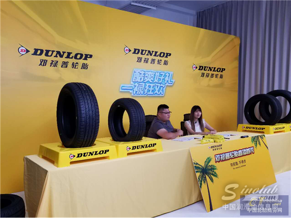 邓禄普天猫直播首秀圆满落幕，观看人数再创