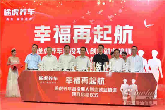 打造政企合作新模式 途虎养车帮助退役军人