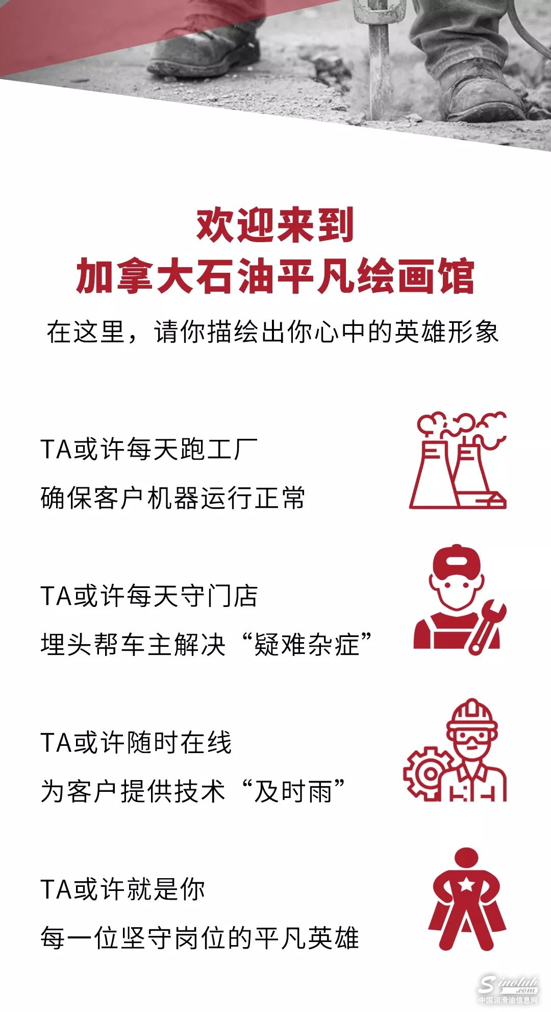 致敬平凡人，加拿大石油送福利！