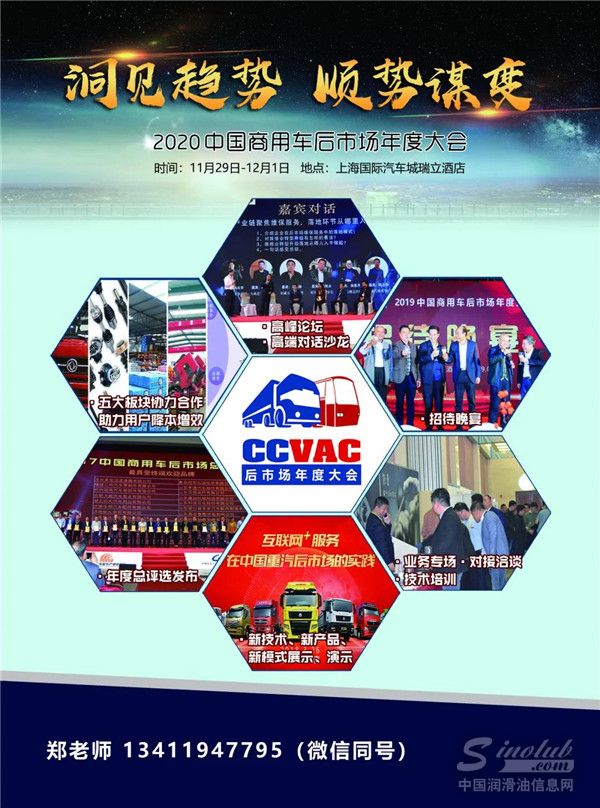 2020中国商用车后市场年度大会，带你上路！