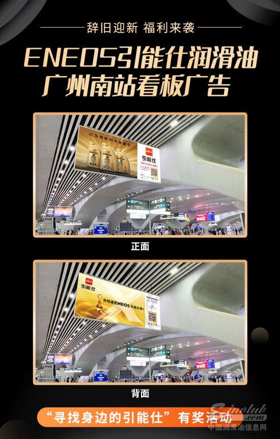 引能仕首次&ldquo;亮相&rdquo;广州南站，参与赢取千元