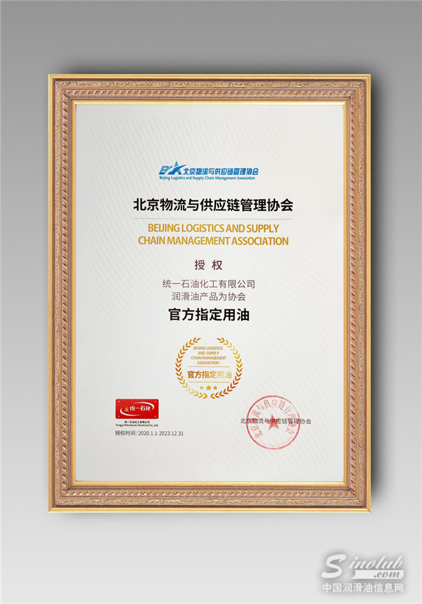 祝贺！统一润滑油成为北京物流与供应链管理