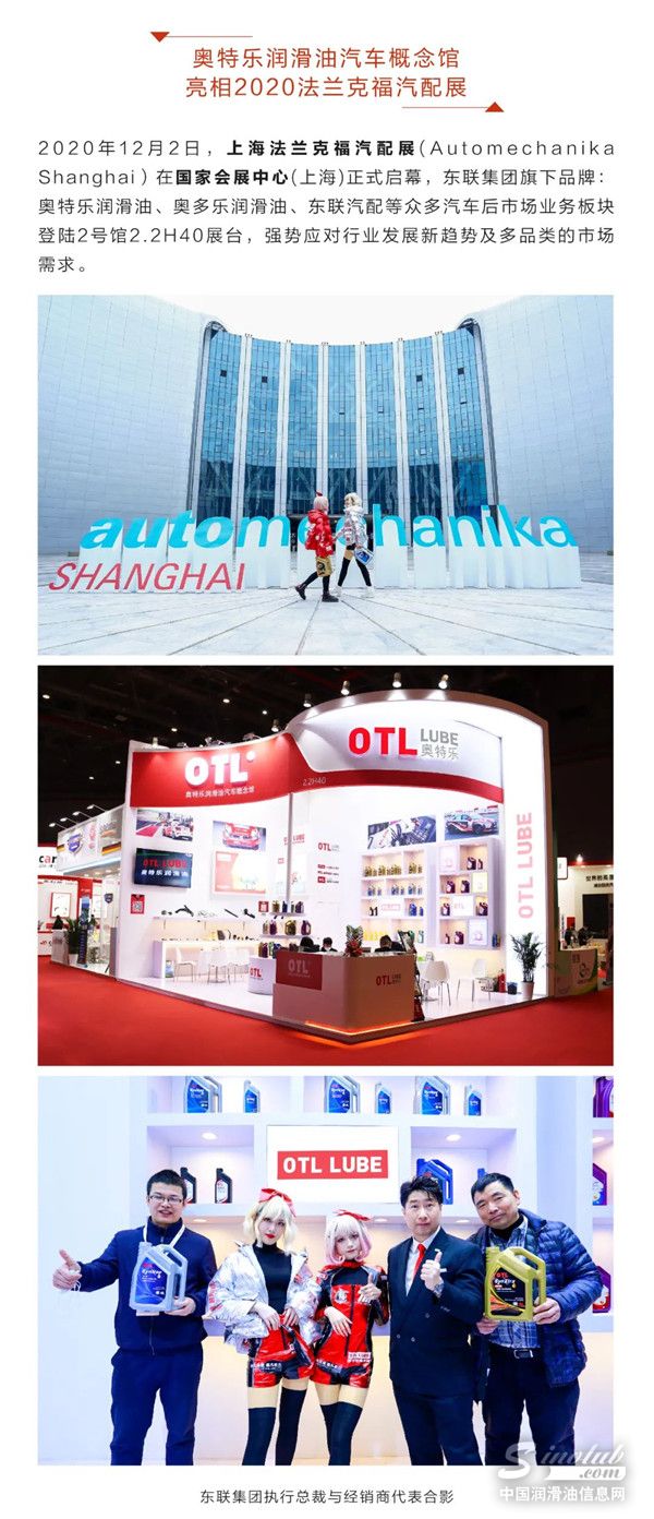 奥特乐润滑油汽车概念馆亮相2020法兰克福汽