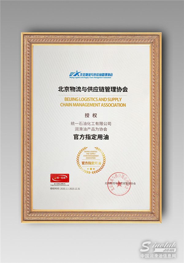 祝贺！统一润滑油成为北京物流与供应链管理