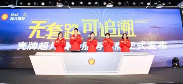 无套路，可追溯！壳牌&ldquo;超凡精养&rdquo;服务品牌