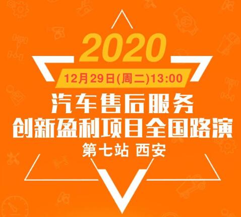 2020尾牙盛会，12.29西安站又上新项目啦！