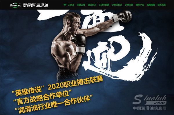 “拳”力出击，圣保路成就你的英雄梦！