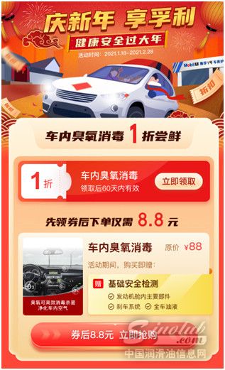 新春好礼温暖来袭，美孚1号车养护为车主保