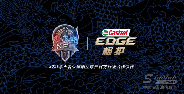 嘉实多赞助KPL！国际知名润滑油品牌打响电