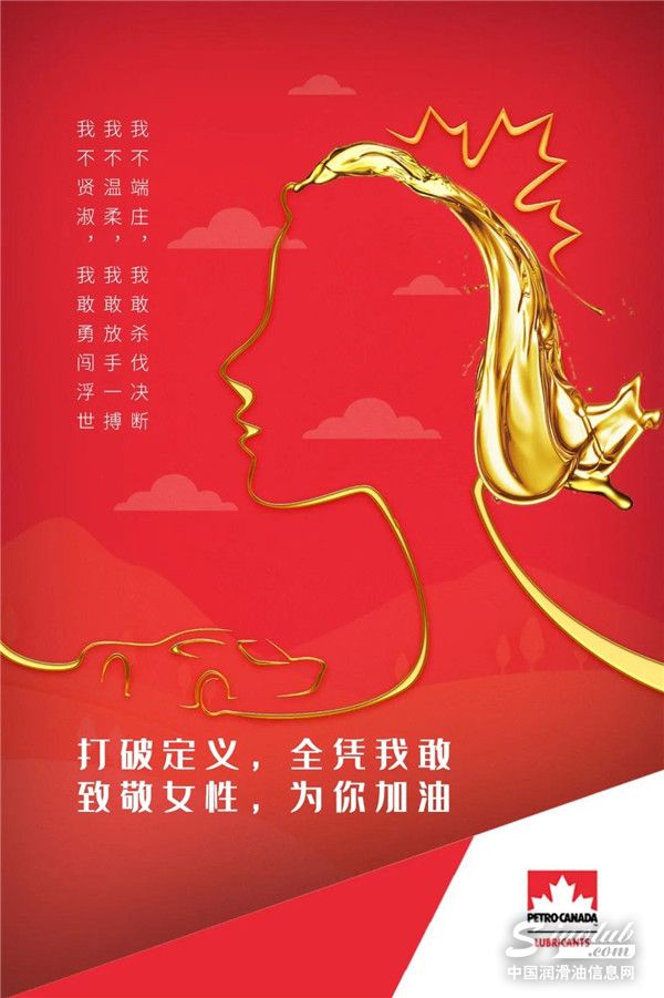 三八妇女节丨打破定义，油我先行