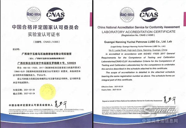 玉柴马石油实验室顺利通过中国合格评定国家