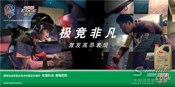 极竞非凡，激发高昂表现 嘉实多极护破圈合