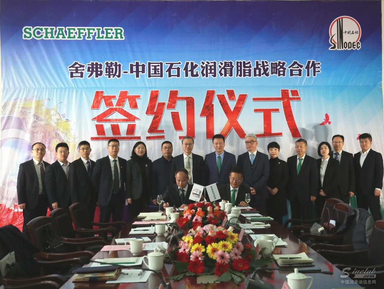 中国石化长城润滑油与舍弗勒签订润滑脂战略