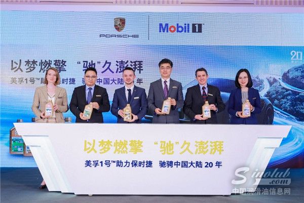 以梦燃擎 &ldquo;驰&rdquo;久澎湃 美孚1号助力保时