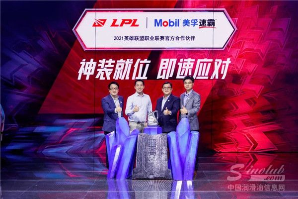 神装就位 即速应对 美孚速霸™正式成为英