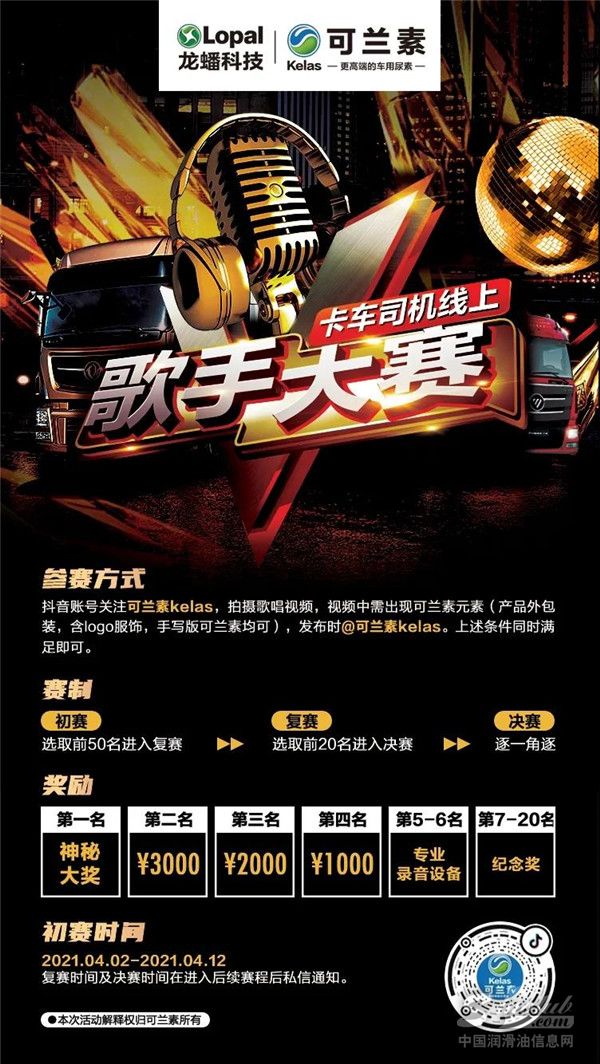 可兰素卡车司机线上歌手大赛上线啦！可兰素