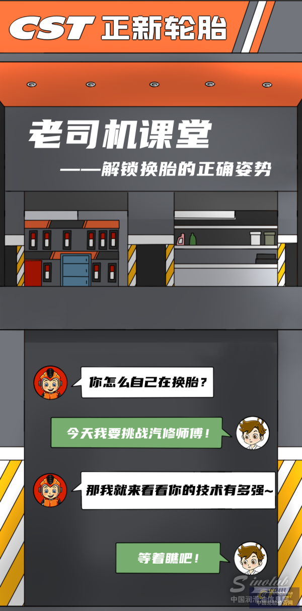 老司机课堂 | 解锁换胎的正确姿势