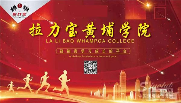 赋能经销商做强做大，拉力宝黄埔学院开课啦