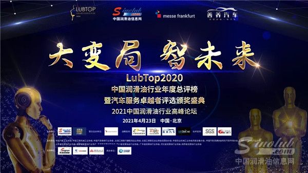 LubTop2020总评榜即将张榜！顶级大奖花落谁家？