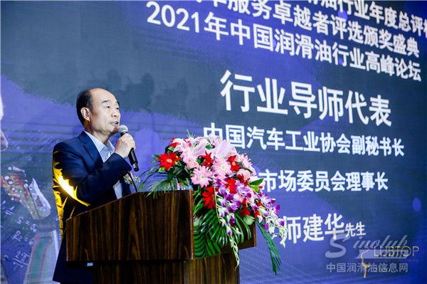 中国汽车工业协会副秘书长、汽车后市场委员会理事长师建华先生致辞